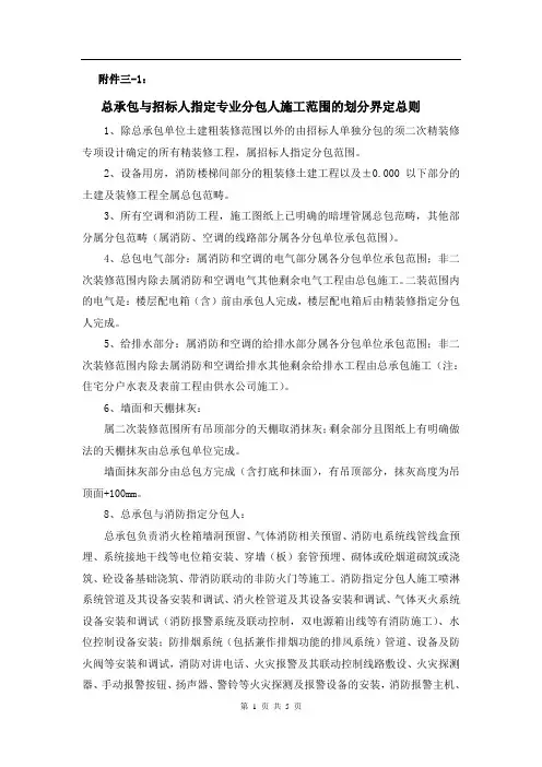 总承包与分包人施工范围界定