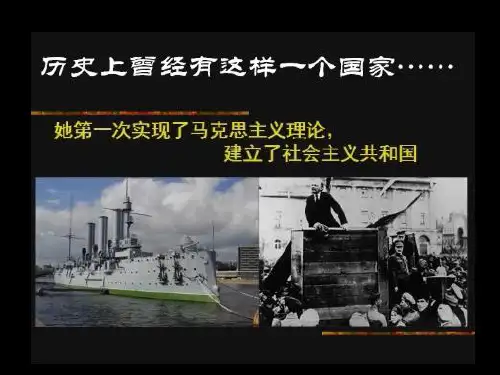 高中历史必修二第14课《社会主义经济体制的建立》课件
