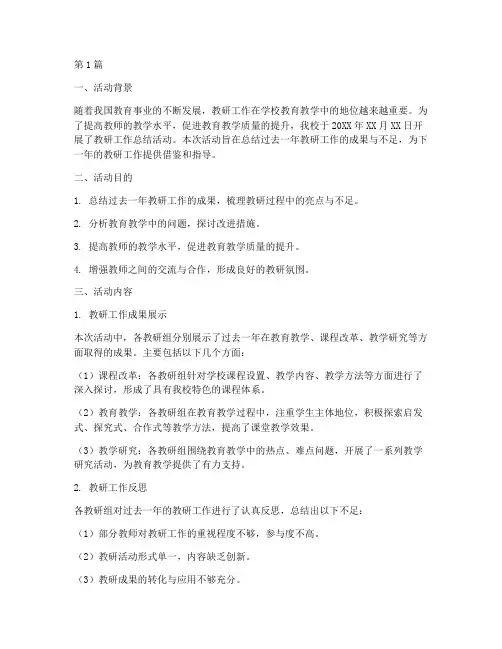 教研工作总结活动记录(3篇)