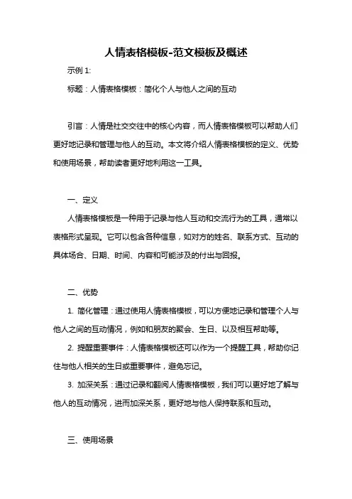 人情表格模板-概述说明以及解释