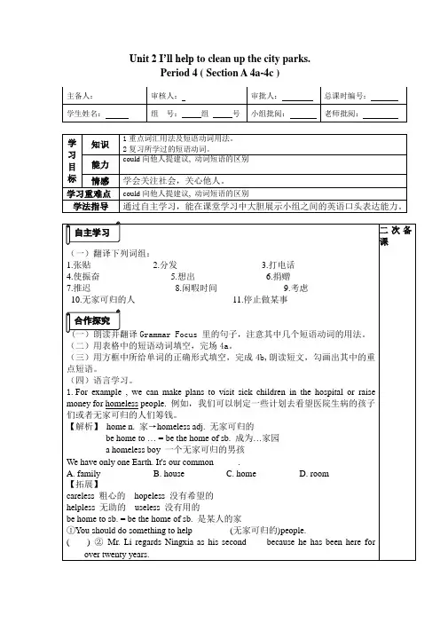 2020年春人教新目标英语八年级下册Unit 2 ( Section A 4a-4c )导学案设计 