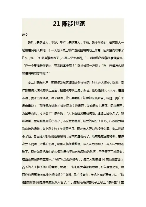 21陈涉世家.doc译