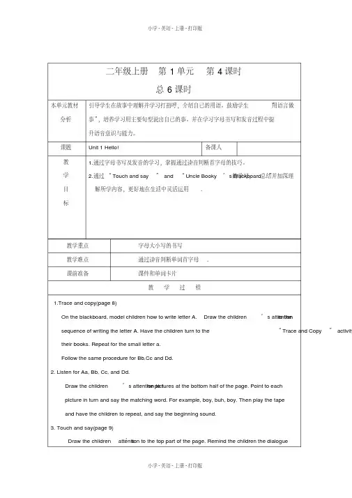 北师大版(一起)英语二年级上册Unit1Hello精品教案(第4课时)