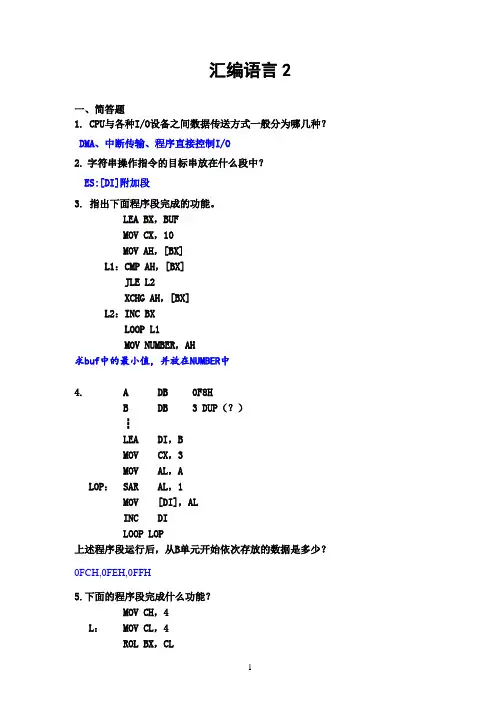 华农汇编期末试卷test2(有答案版)