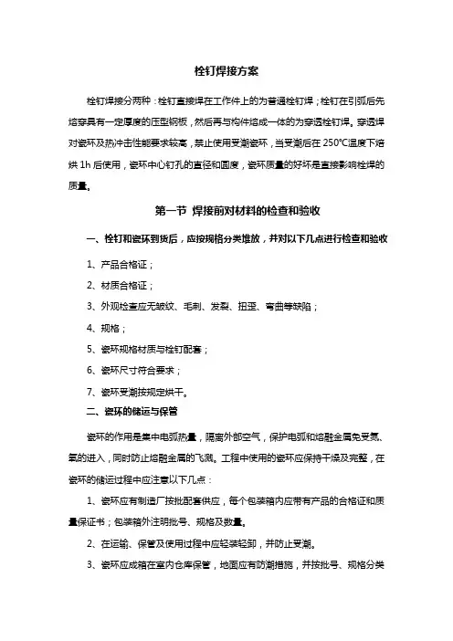 栓螺钉焊接工艺