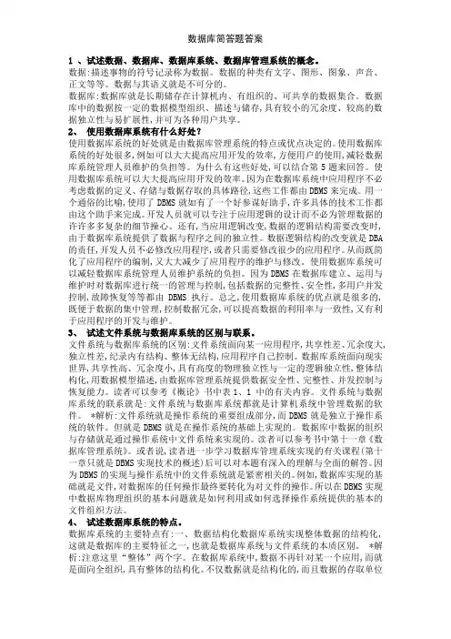 数据库简答题答案