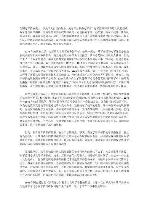 美军作战指挥体系发展演变