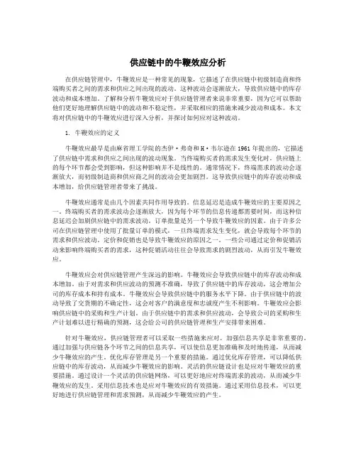 供应链中的牛鞭效应分析