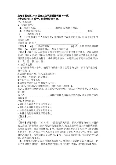 上海市嘉定区2018届高三一模语文试卷及答案
