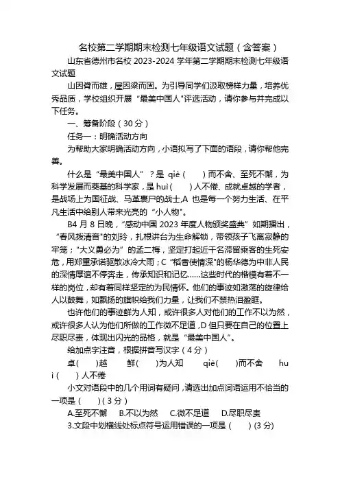 名校第二学期期末检测七年级语文试题(含答案)