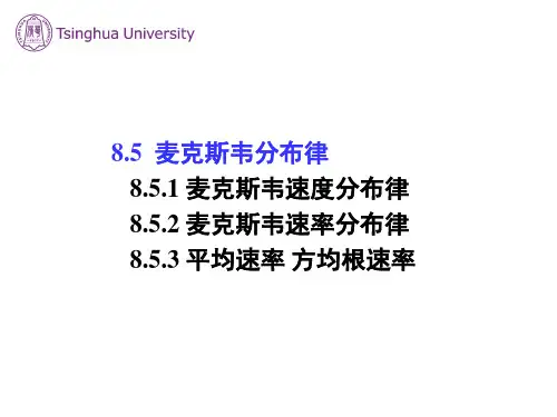 麦克斯韦速度分布律