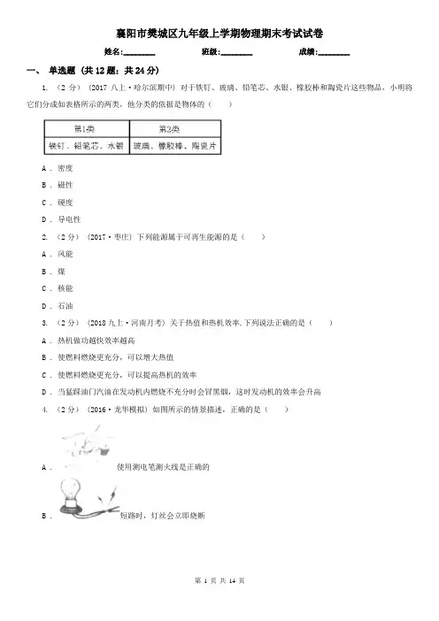 襄阳市樊城区九年级上学期物理期末考试试卷
