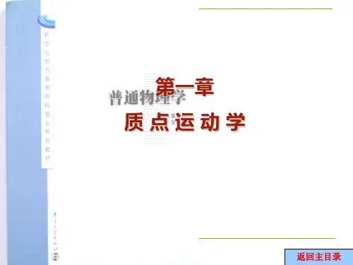 第1章 质点运动学