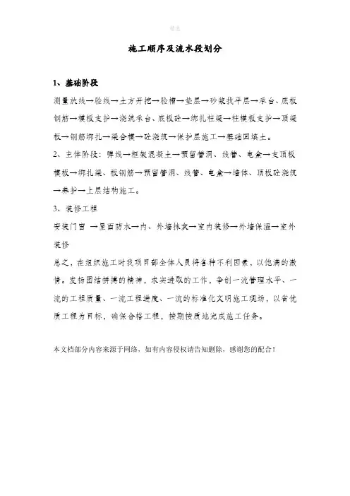 施工顺序及流水段划分