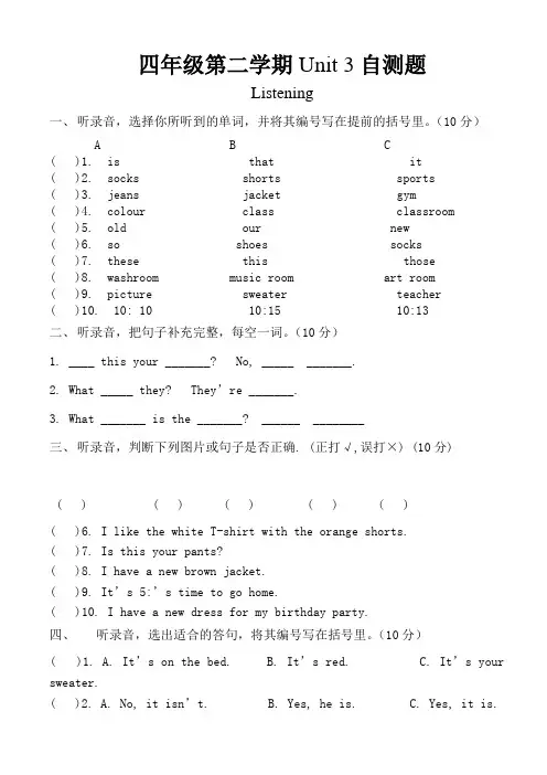 人教版pep四年级下册英语第三单元测试题含听力题