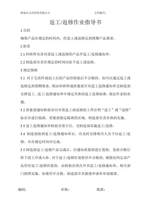 返工 返修通知单
