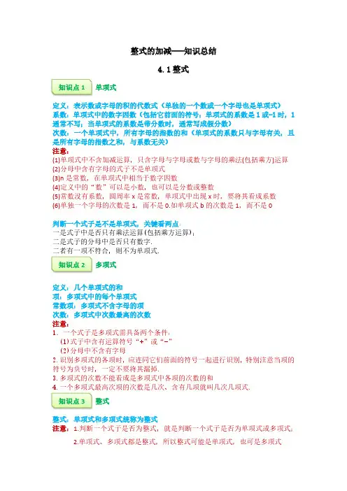七年级数学整式的加减-知识点总结