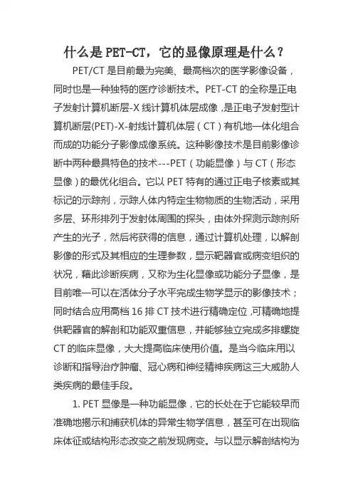 什么是PET