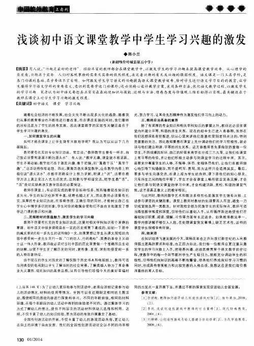 浅谈初中语文课堂教学中学生学习兴趣的激发