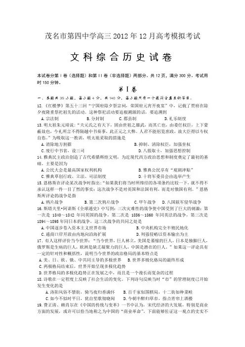 广东省茂名市第四中学2013届高三12月月考文科综合历史试题Word版含答案