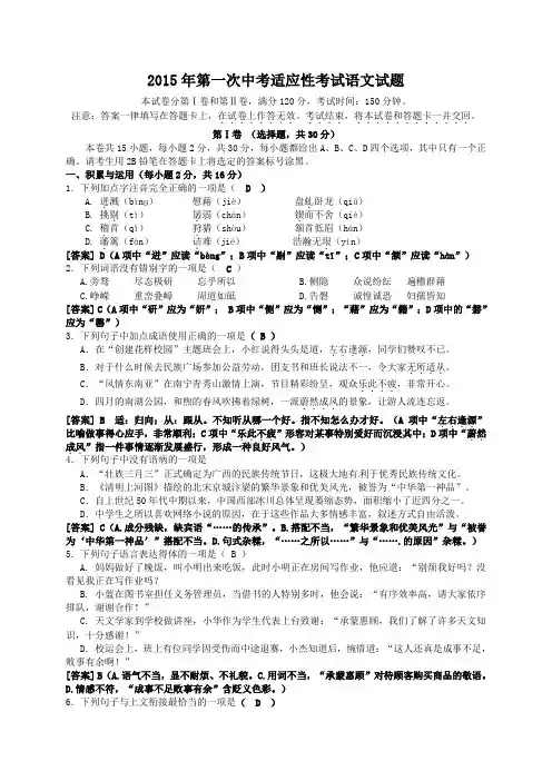 广西南宁市第十四中学2015年第一次中考适应性考试语文试题(含答案)