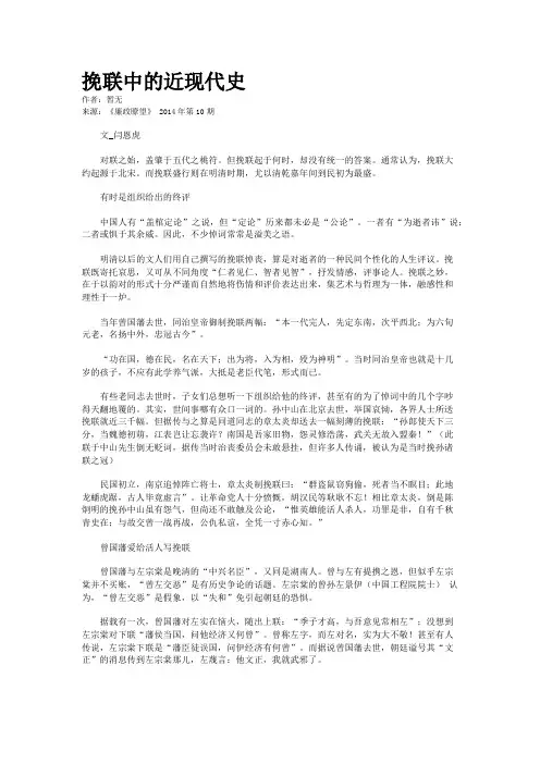 挽联中的近现代史