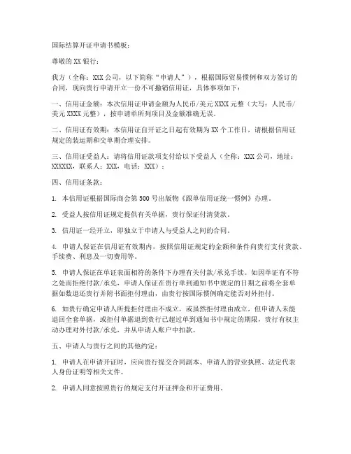 国际结算开证申请书模板