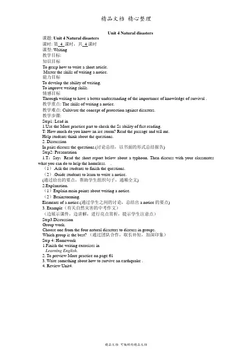 沪教牛津版九年级下册英语 Unit 4 4. Writing 教案