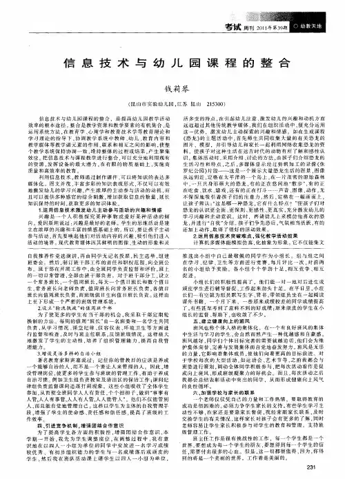 信息技术与幼儿园课程的整合