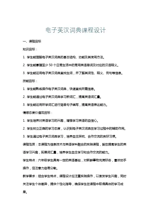 电子英汉词典课程设计