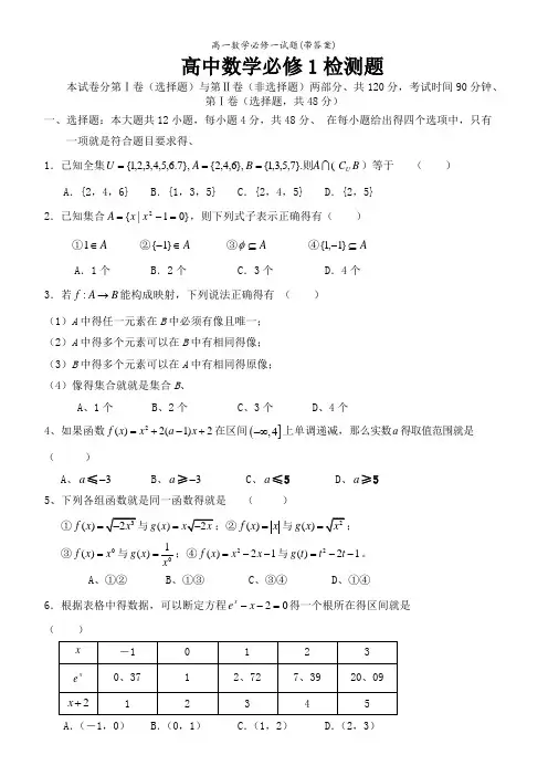 高一数学必修一试题(带答案)