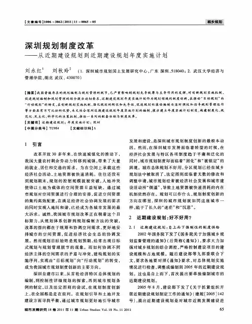 深圳规划制度改革——从近期建设规划到近期建设规划年度实施计划