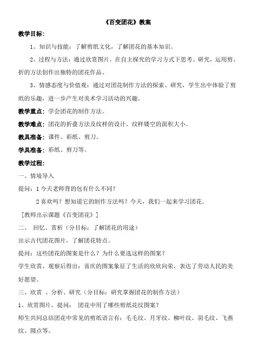 2年级美术教案《人民美术出版社（北京科学研究院）小学美术二年级下册 19.百变团花》