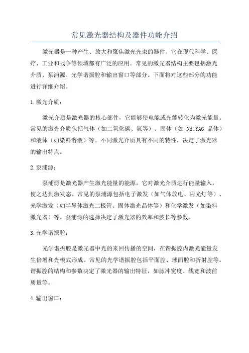 常见激光器结构及器件功能介绍