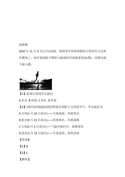 2022~2023年高三第二次诊断性考试地理在线测验完整版(山东省实验中学)