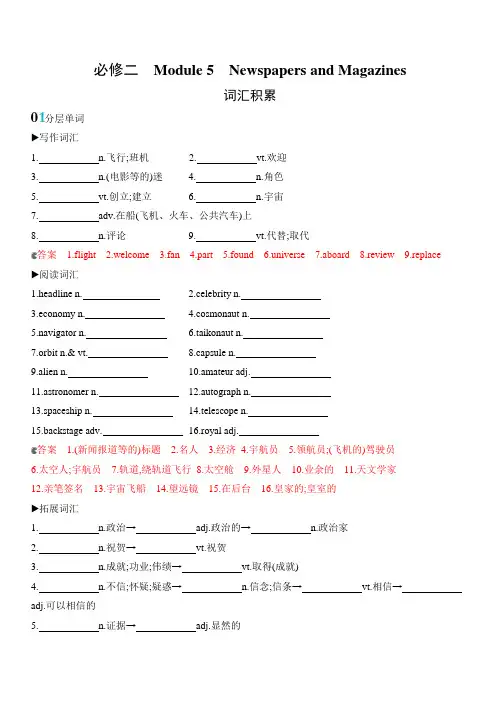 2020版英语高考新攻略山东外研专用大一轮精练必修二Module5NewspapersandMagazines词汇积累含答案