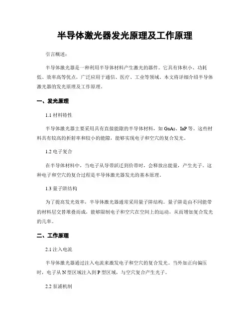 半导体激光器发光原理及工作原理
