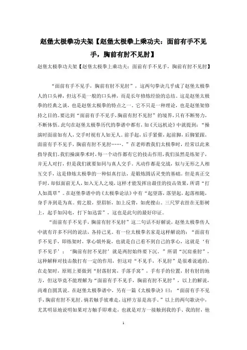 赵堡太极拳功夫架【赵堡太极拳上乘功夫：面前有手不见手,胸前有肘不见肘】