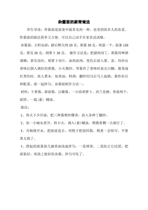 杂酱面的家常做法
