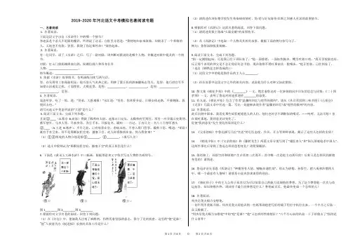 2019-2020年河北语文中考模拟名著阅读专题