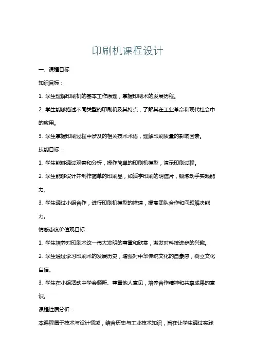 印刷机课程设计