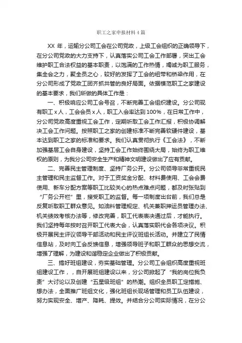 职工之家申报材料4篇_申报材料_
