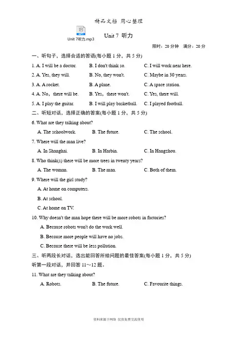 人教版八年级上册英语 Unit 7 单元试卷(含听力音频)