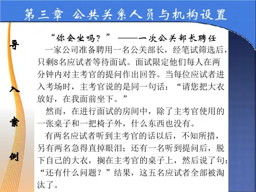第三章公共关系