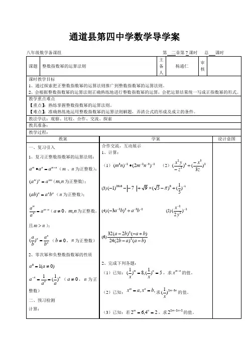 整数指数幂的运算法则