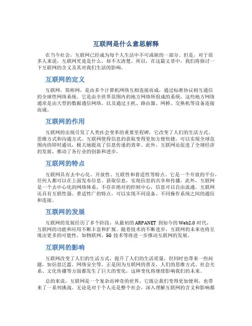 互联网是什么意思解释