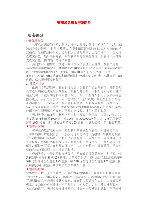 葡萄常见病虫害及防治