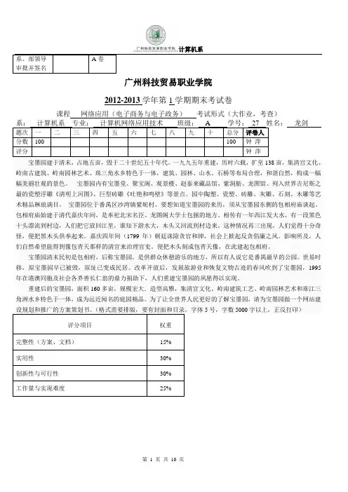 宝墨园官方网站建设策划书