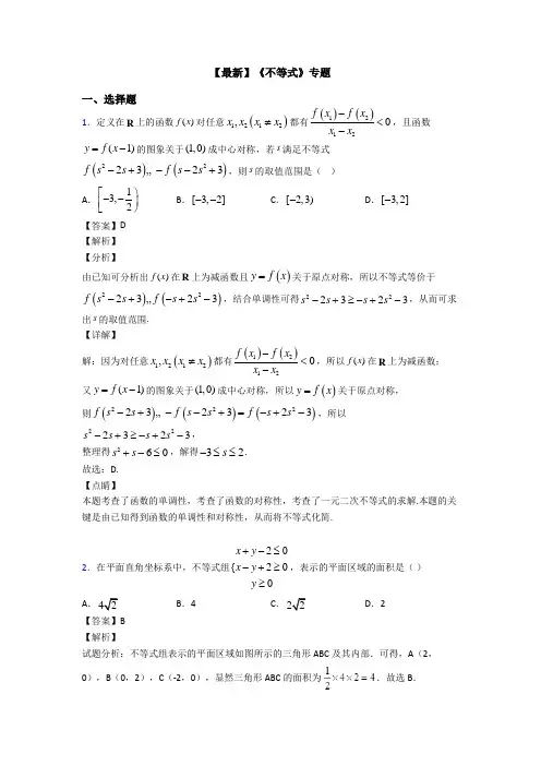 高考数学压轴专题最新备战高考《不等式》难题汇编含答案解析