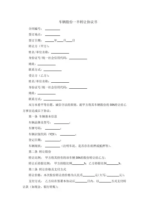 车辆股份一半转让协议书